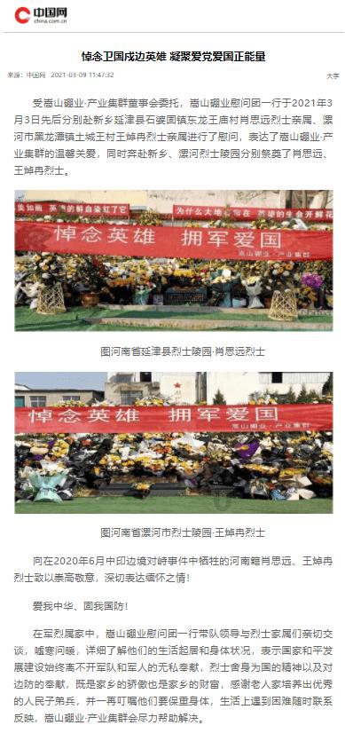 来自“十四冬”技术官员团队们的感谢信